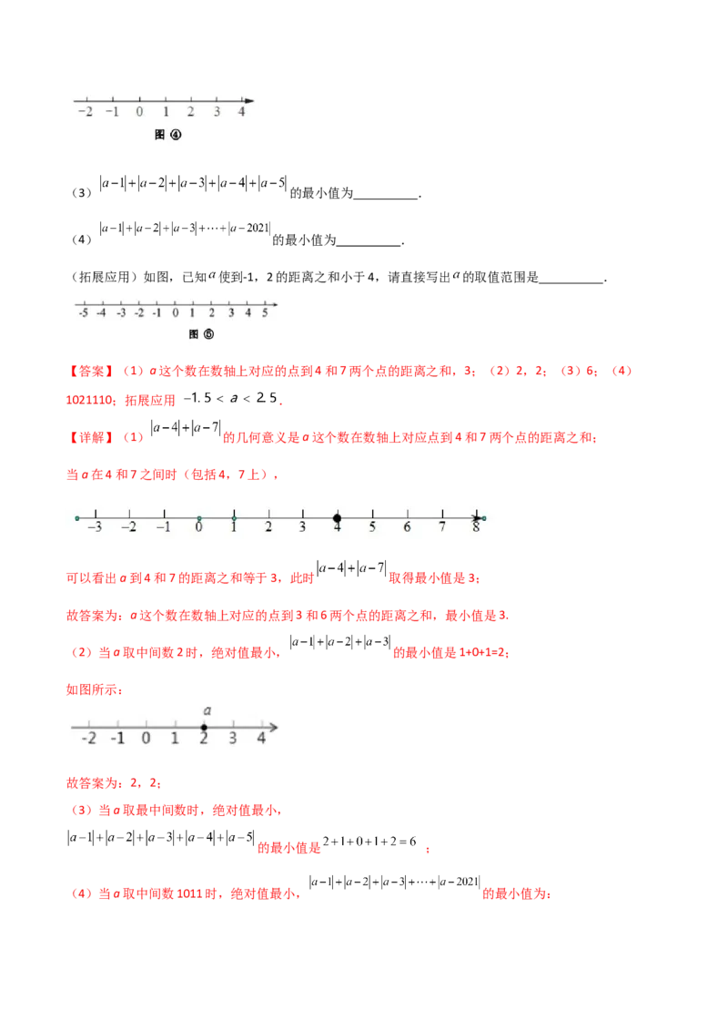专题01绝对值的三种化简方法（解析版）（人教版）_初中数学人教版_7上-初中数学人教版_7上-初中数学人教版（旧版）赠送_06习题试卷_5专项练习_专题（第2套）09份