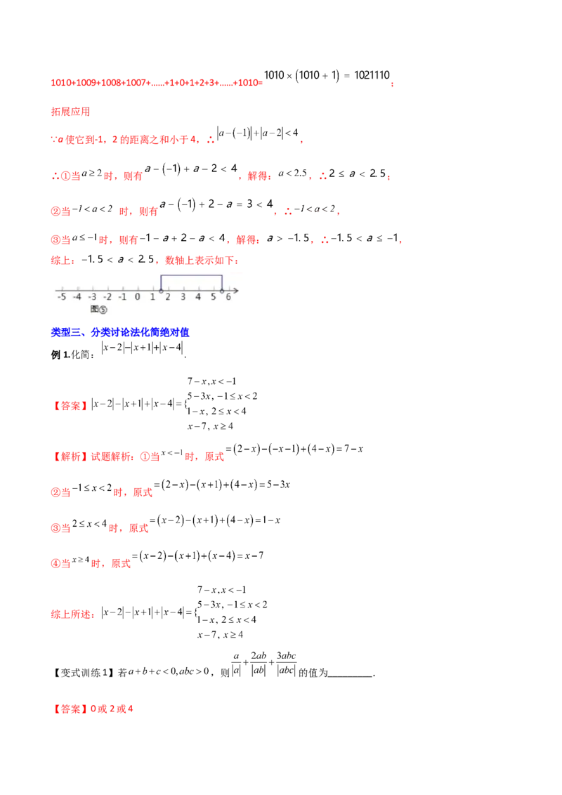 专题01绝对值的三种化简方法（解析版）（人教版）_初中数学人教版_7上-初中数学人教版_7上-初中数学人教版（旧版）赠送_06习题试卷_5专项练习_专题（第2套）09份