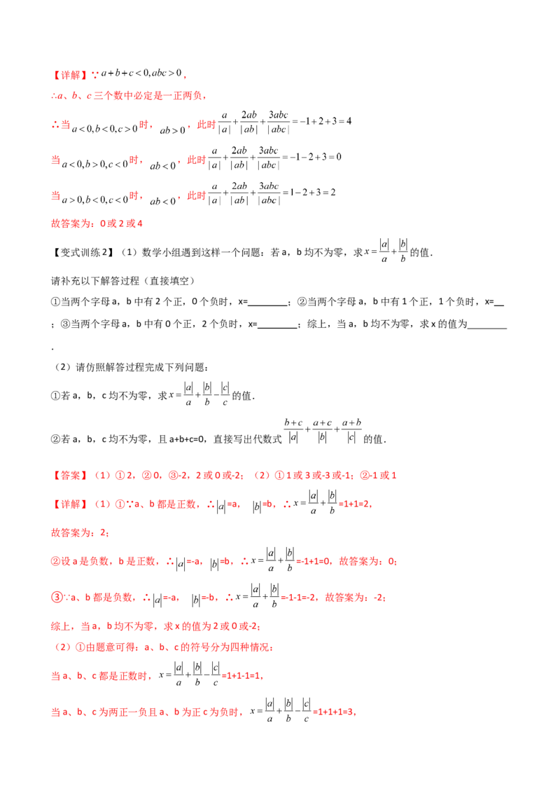 专题01绝对值的三种化简方法（解析版）（人教版）_初中数学人教版_7上-初中数学人教版_7上-初中数学人教版（旧版）赠送_06习题试卷_5专项练习_专题（第2套）09份