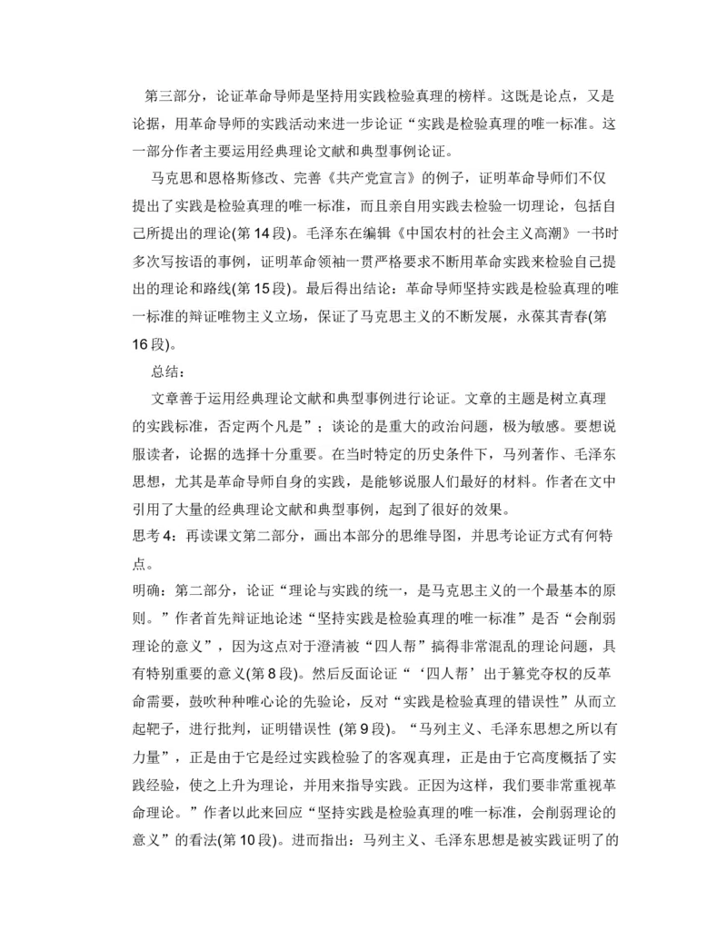 新教材3实践是检验真理的唯一标准教学设计&mdash;2020-2021学年高二语文统编版选择性必修中册_高语_人教版高中语文_04部编高中语文选择性必修中册_课件+教案