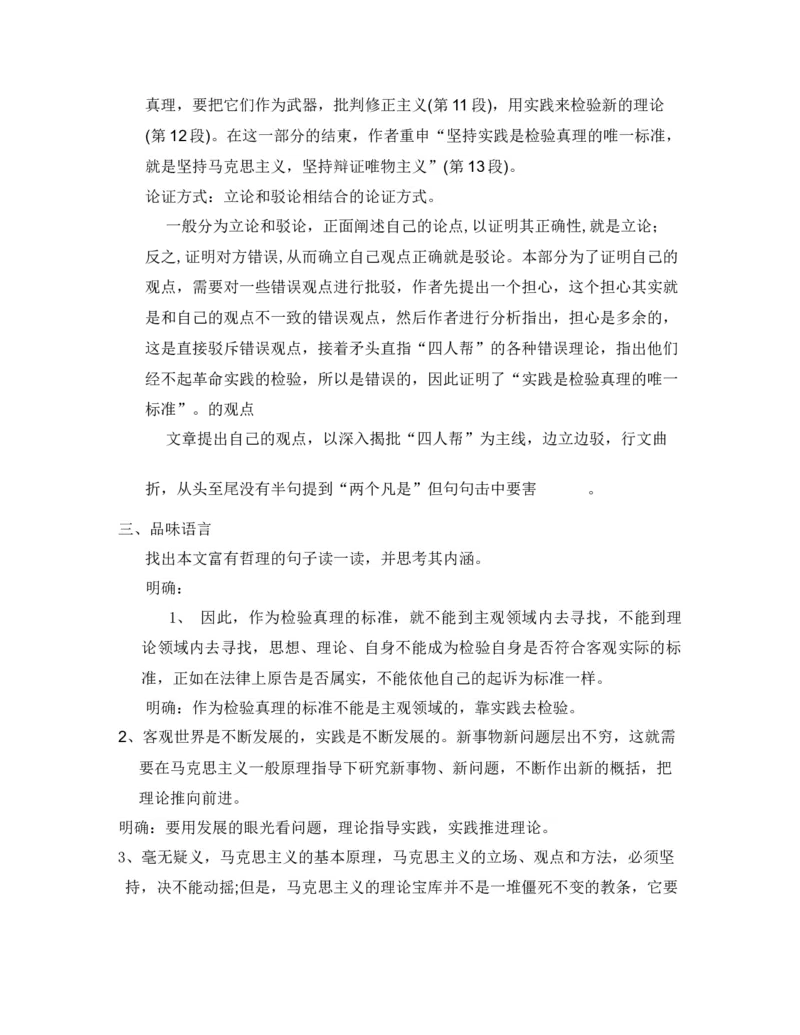 新教材3实践是检验真理的唯一标准教学设计&mdash;2020-2021学年高二语文统编版选择性必修中册_高语_人教版高中语文_04部编高中语文选择性必修中册_课件+教案