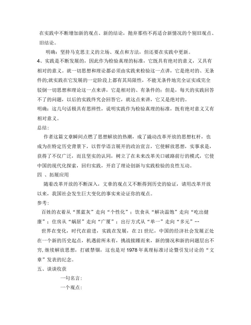 新教材3实践是检验真理的唯一标准教学设计&mdash;2020-2021学年高二语文统编版选择性必修中册_高语_人教版高中语文_04部编高中语文选择性必修中册_课件+教案