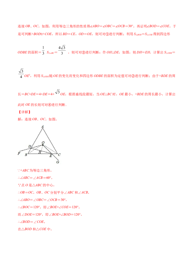 24.3正多边形和圆(提升训练)(解析版)_初中数学人教版_9上-初中数学人教版_06习题试卷_1同步练习_同步练习（第2套）