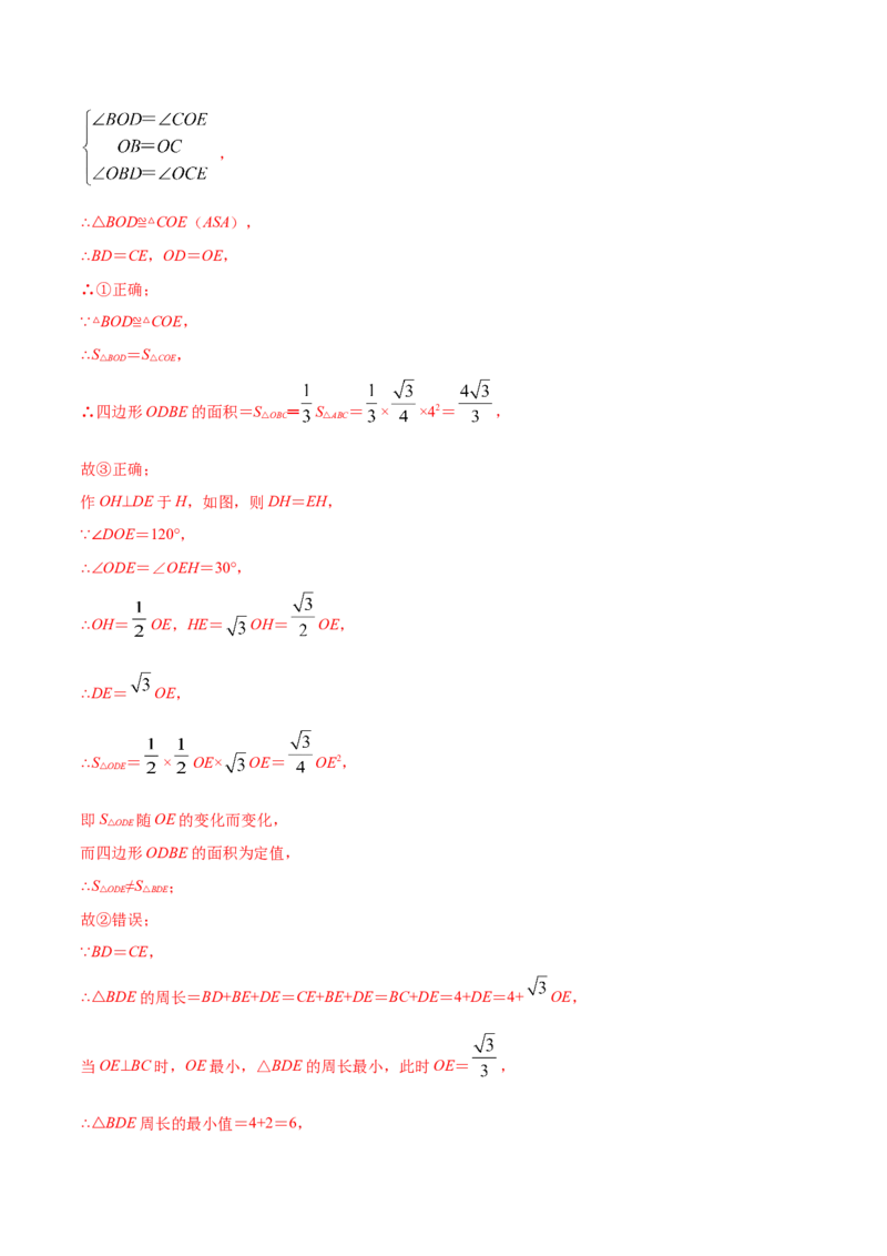 24.3正多边形和圆(提升训练)(解析版)_初中数学人教版_9上-初中数学人教版_06习题试卷_1同步练习_同步练习（第2套）