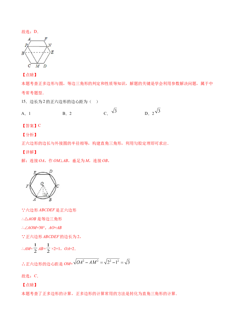 24.3正多边形和圆(提升训练)(解析版)_初中数学人教版_9上-初中数学人教版_06习题试卷_1同步练习_同步练习（第2套）
