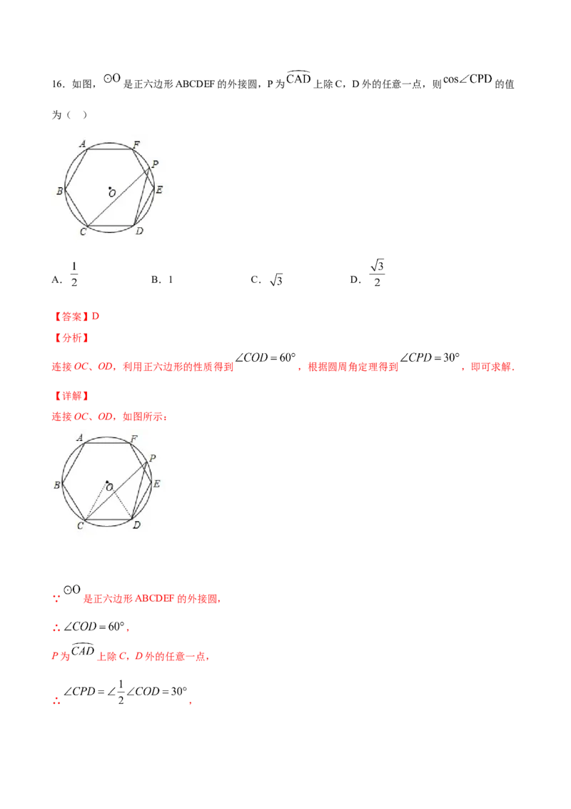 24.3正多边形和圆(提升训练)(解析版)_初中数学人教版_9上-初中数学人教版_06习题试卷_1同步练习_同步练习（第2套）