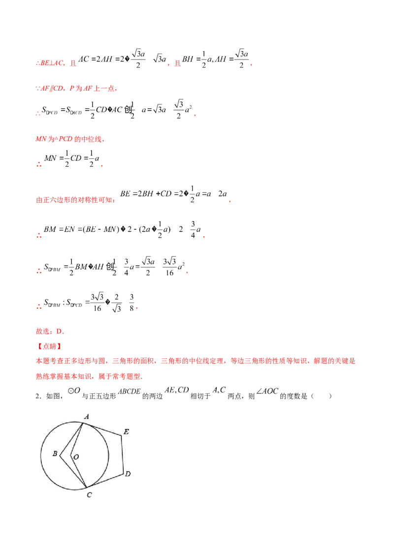 24.3正多边形和圆(提升训练)(解析版)_初中数学人教版_9上-初中数学人教版_06习题试卷_1同步练习_同步练习（第2套）