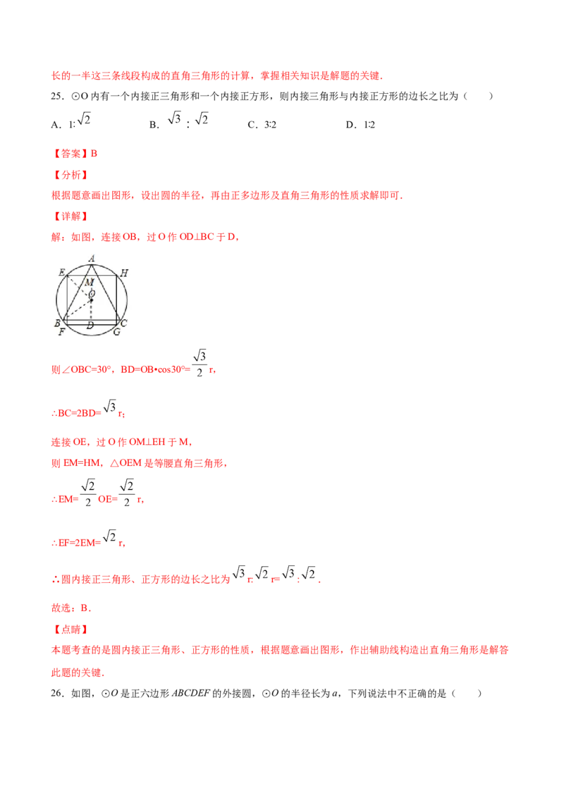 24.3正多边形和圆(提升训练)(解析版)_初中数学人教版_9上-初中数学人教版_06习题试卷_1同步练习_同步练习（第2套）