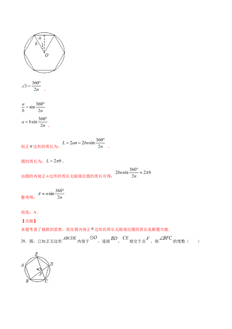 24.3正多边形和圆(提升训练)(解析版)_初中数学人教版_9上-初中数学人教版_06习题试卷_1同步练习_同步练习（第2套）