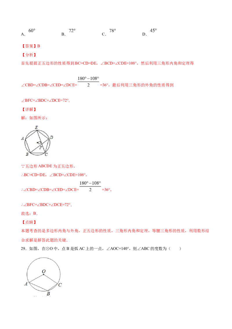 24.3正多边形和圆(提升训练)(解析版)_初中数学人教版_9上-初中数学人教版_06习题试卷_1同步练习_同步练习（第2套）