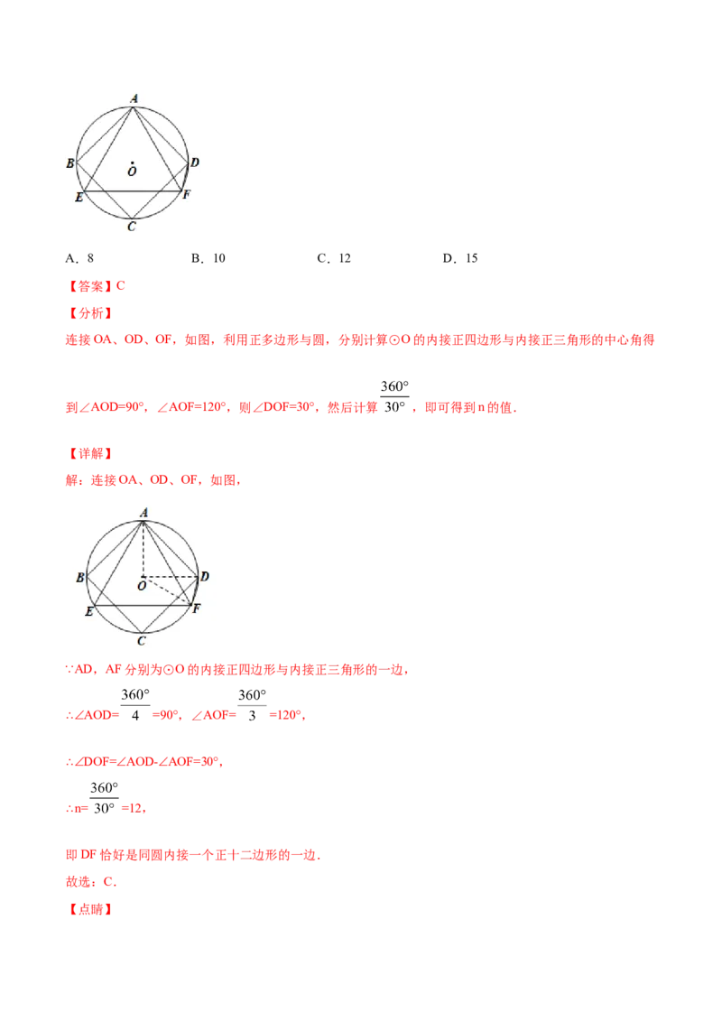 24.3正多边形和圆(提升训练)(解析版)_初中数学人教版_9上-初中数学人教版_06习题试卷_1同步练习_同步练习（第2套）