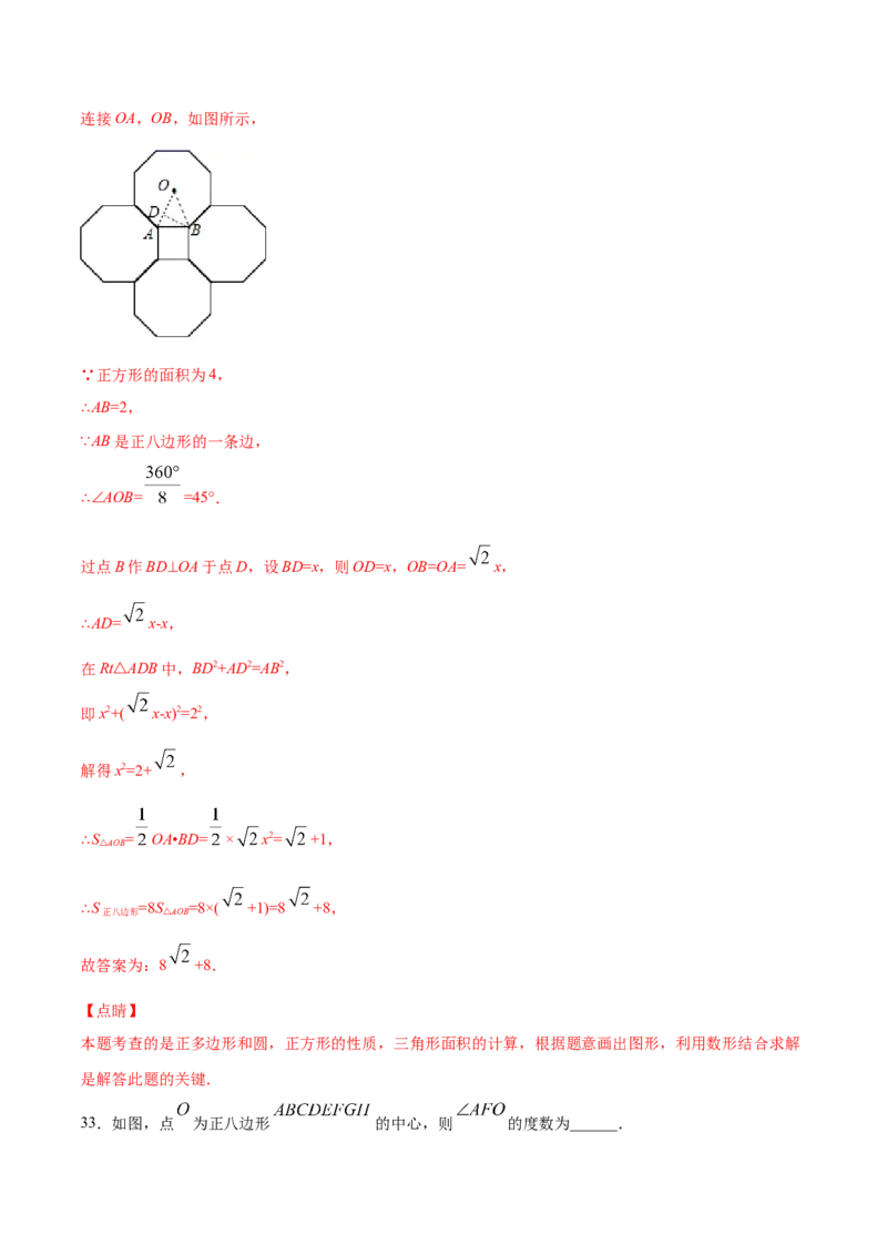 24.3正多边形和圆(提升训练)(解析版)_初中数学人教版_9上-初中数学人教版_06习题试卷_1同步练习_同步练习（第2套）