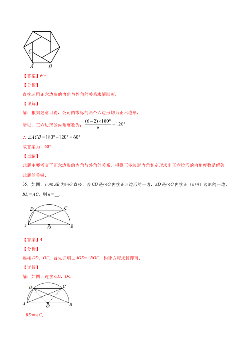 24.3正多边形和圆(提升训练)(解析版)_初中数学人教版_9上-初中数学人教版_06习题试卷_1同步练习_同步练习（第2套）