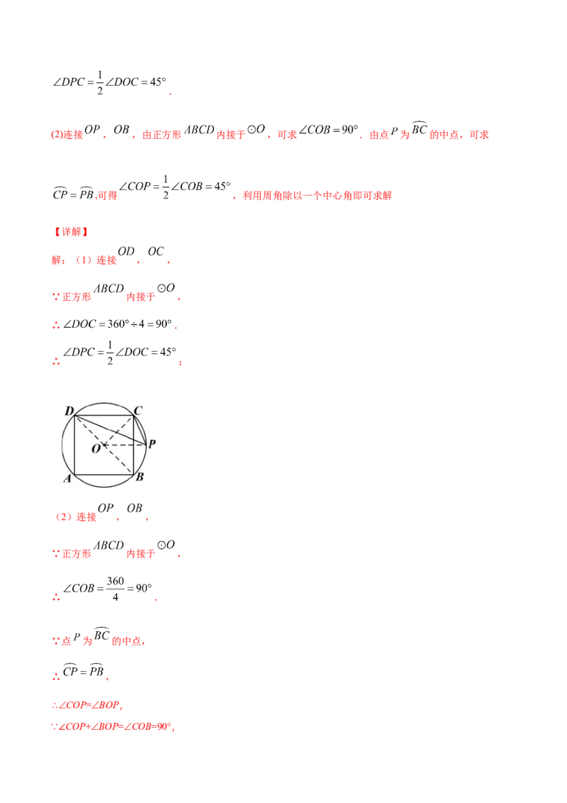 24.3正多边形和圆(提升训练)(解析版)_初中数学人教版_9上-初中数学人教版_06习题试卷_1同步练习_同步练习（第2套）