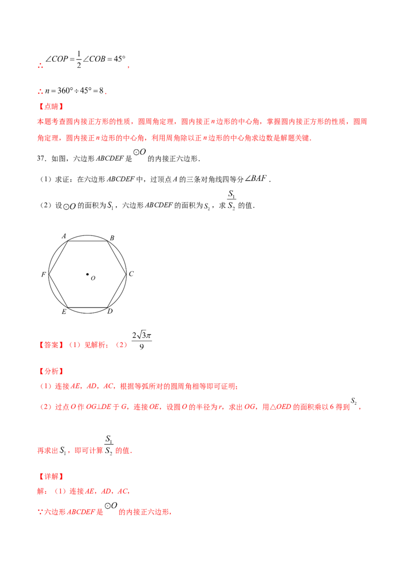 24.3正多边形和圆(提升训练)(解析版)_初中数学人教版_9上-初中数学人教版_06习题试卷_1同步练习_同步练习（第2套）
