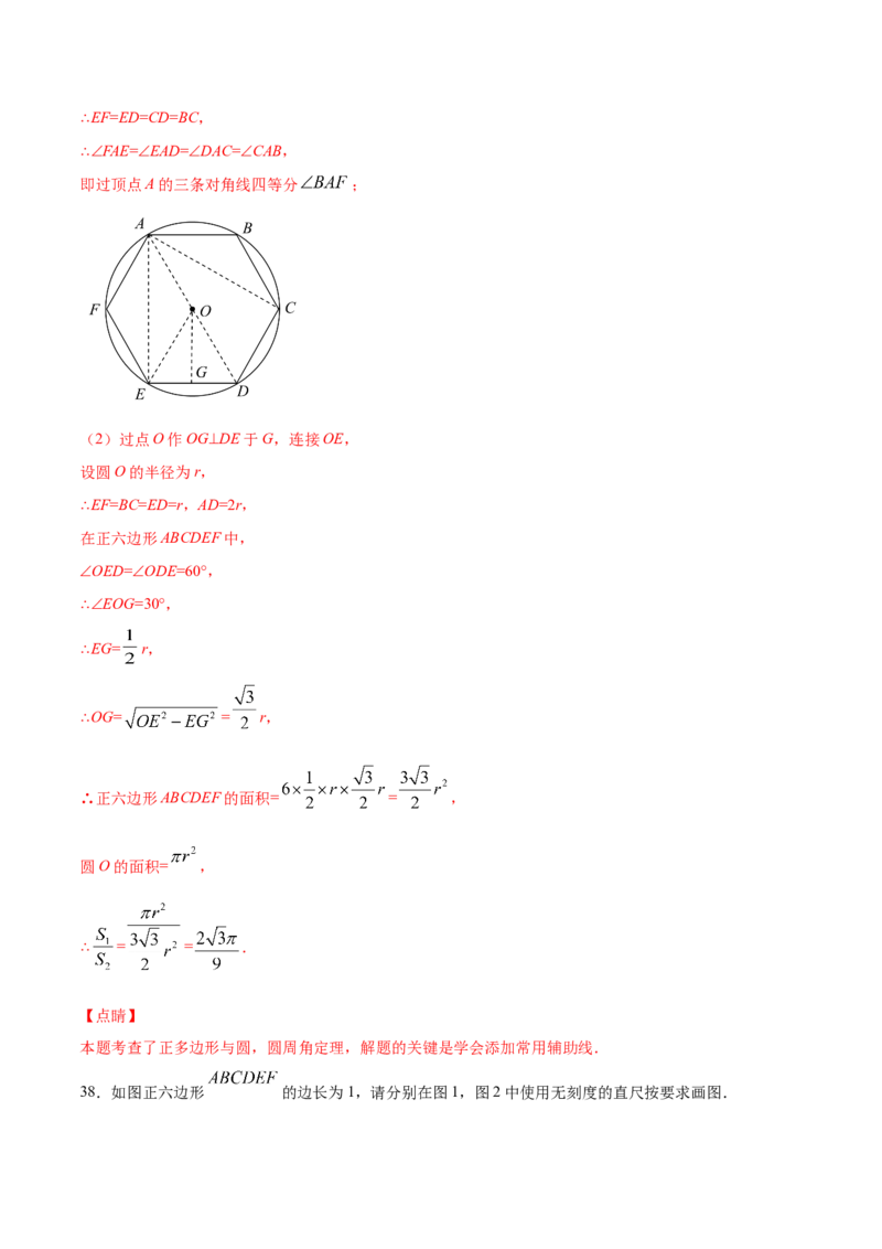 24.3正多边形和圆(提升训练)(解析版)_初中数学人教版_9上-初中数学人教版_06习题试卷_1同步练习_同步练习（第2套）