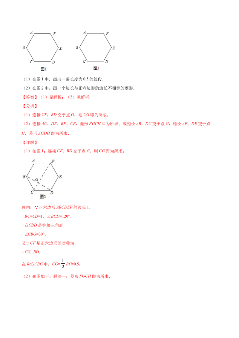 24.3正多边形和圆(提升训练)(解析版)_初中数学人教版_9上-初中数学人教版_06习题试卷_1同步练习_同步练习（第2套）