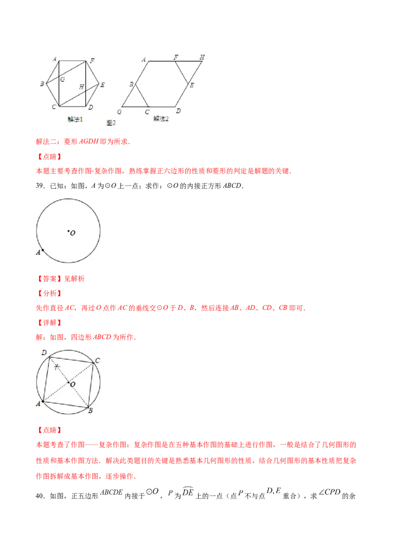 24.3正多边形和圆(提升训练)(解析版)_初中数学人教版_9上-初中数学人教版_06习题试卷_1同步练习_同步练习（第2套）
