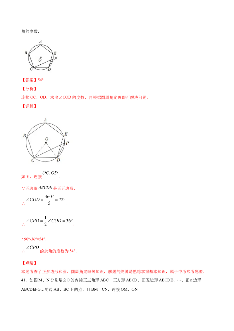 24.3正多边形和圆(提升训练)(解析版)_初中数学人教版_9上-初中数学人教版_06习题试卷_1同步练习_同步练习（第2套）