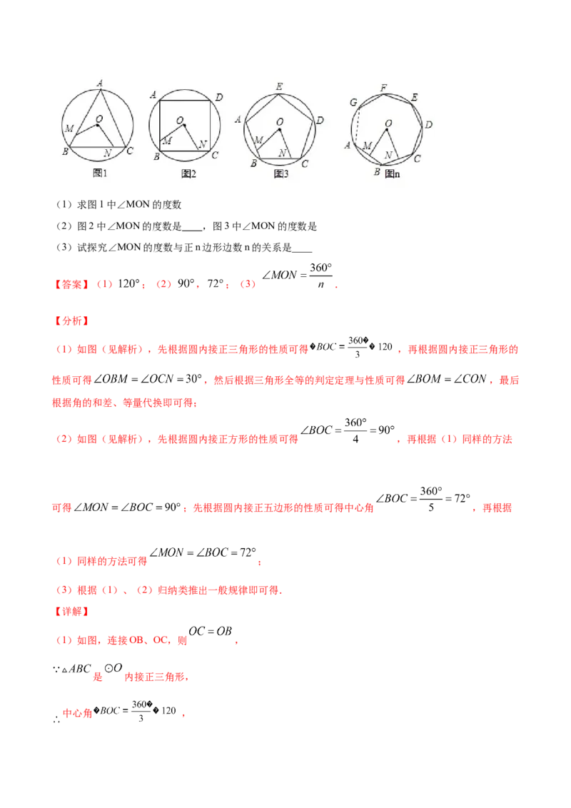 24.3正多边形和圆(提升训练)(解析版)_初中数学人教版_9上-初中数学人教版_06习题试卷_1同步练习_同步练习（第2套）