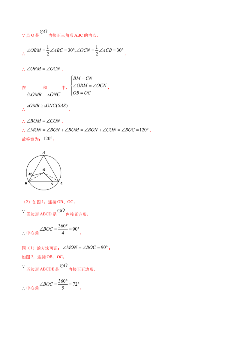 24.3正多边形和圆(提升训练)(解析版)_初中数学人教版_9上-初中数学人教版_06习题试卷_1同步练习_同步练习（第2套）