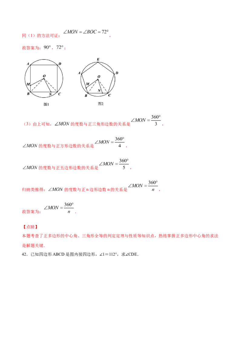 24.3正多边形和圆(提升训练)(解析版)_初中数学人教版_9上-初中数学人教版_06习题试卷_1同步练习_同步练习（第2套）