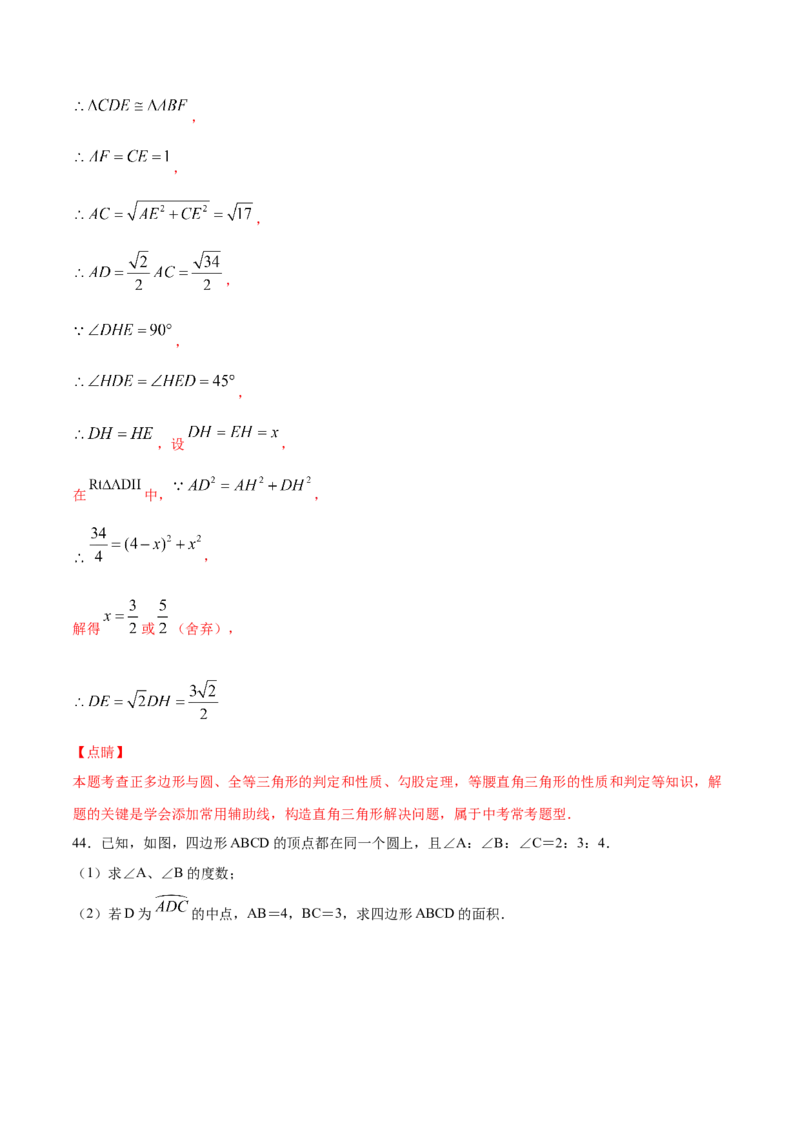 24.3正多边形和圆(提升训练)(解析版)_初中数学人教版_9上-初中数学人教版_06习题试卷_1同步练习_同步练习（第2套）