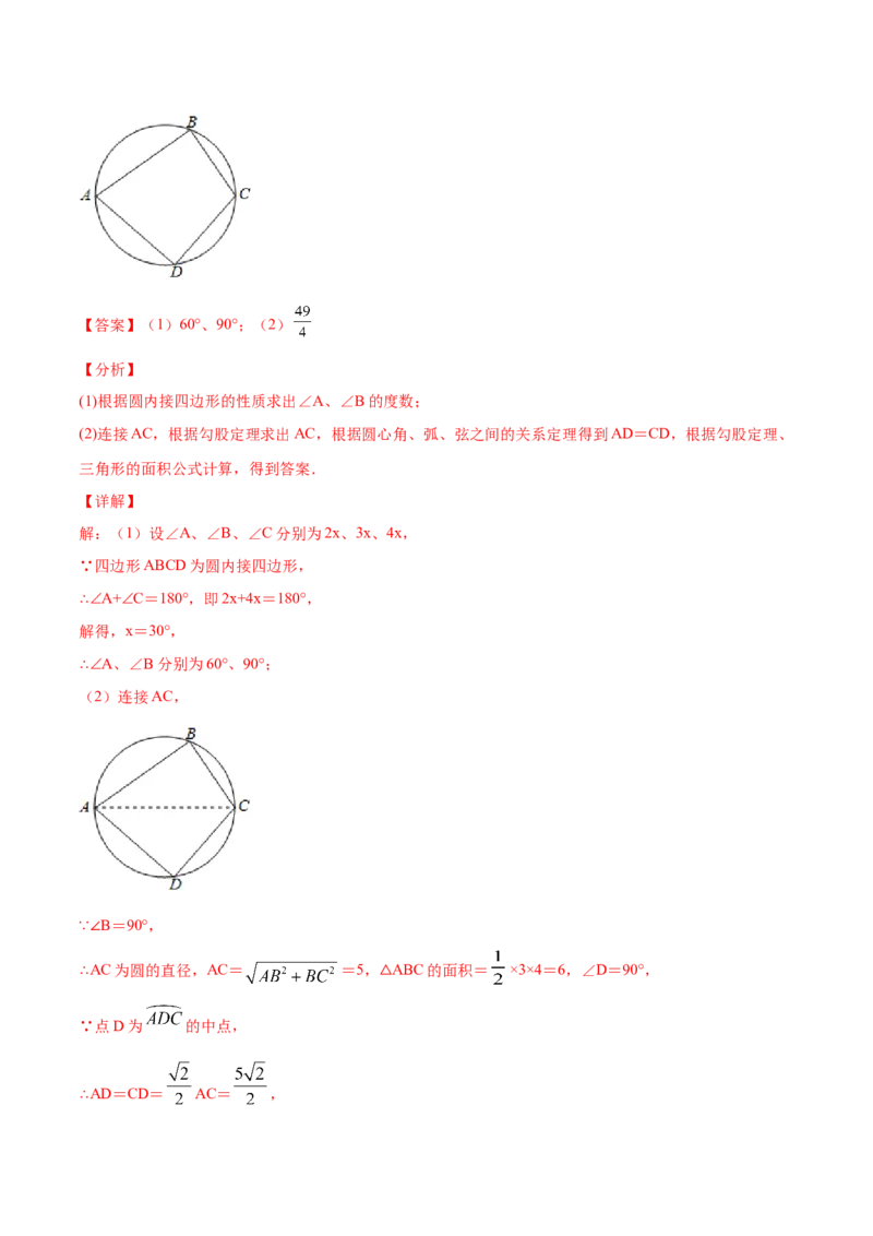24.3正多边形和圆(提升训练)(解析版)_初中数学人教版_9上-初中数学人教版_06习题试卷_1同步练习_同步练习（第2套）