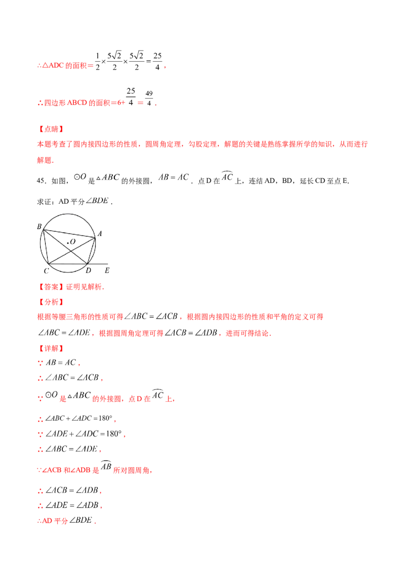 24.3正多边形和圆(提升训练)(解析版)_初中数学人教版_9上-初中数学人教版_06习题试卷_1同步练习_同步练习（第2套）
