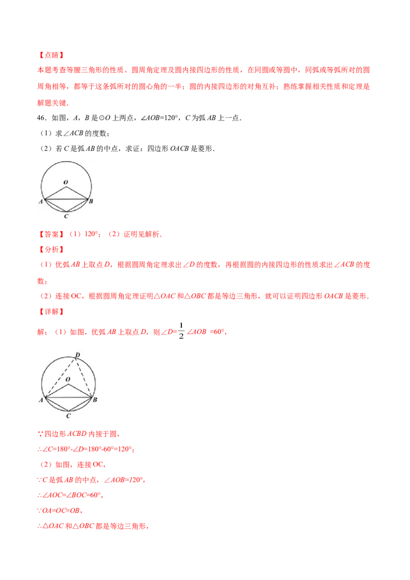 24.3正多边形和圆(提升训练)(解析版)_初中数学人教版_9上-初中数学人教版_06习题试卷_1同步练习_同步练习（第2套）