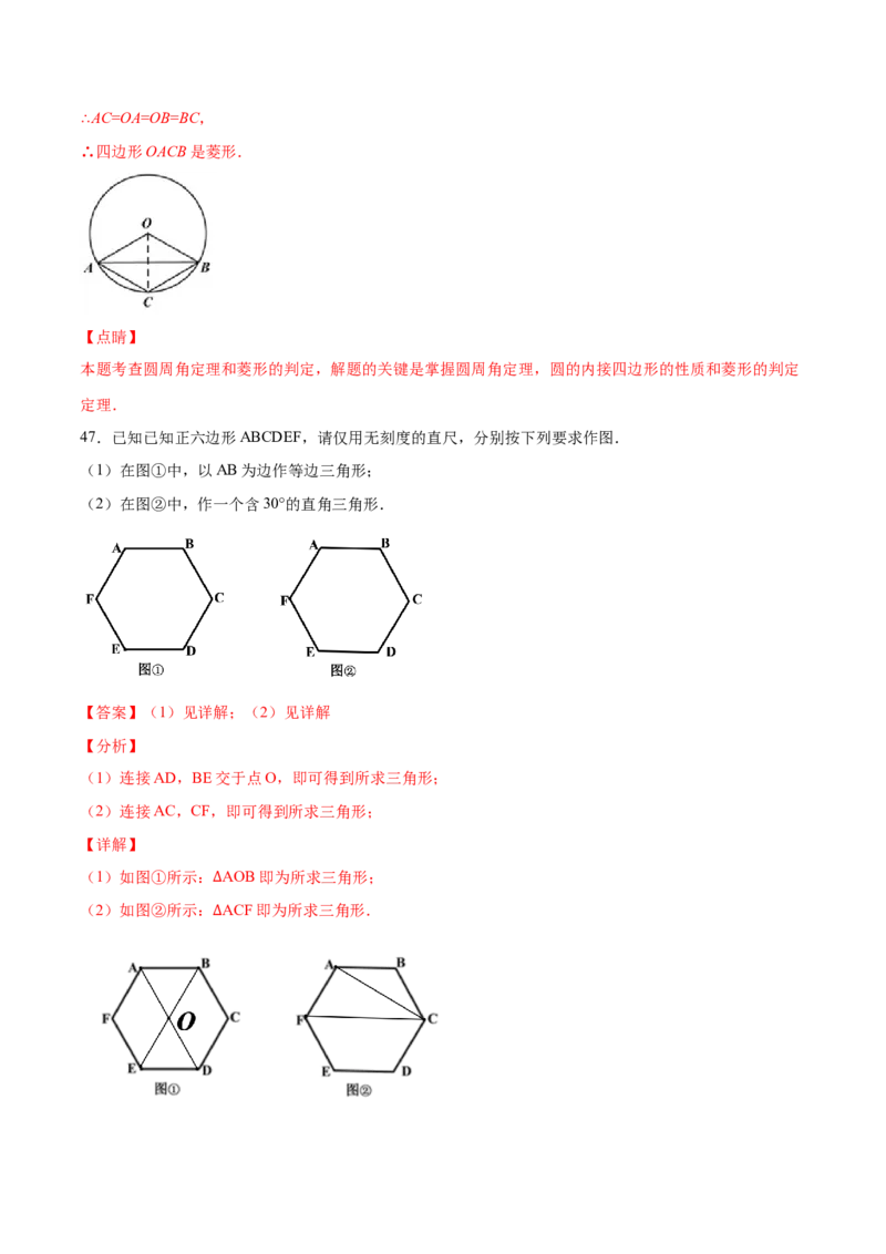 24.3正多边形和圆(提升训练)(解析版)_初中数学人教版_9上-初中数学人教版_06习题试卷_1同步练习_同步练习（第2套）