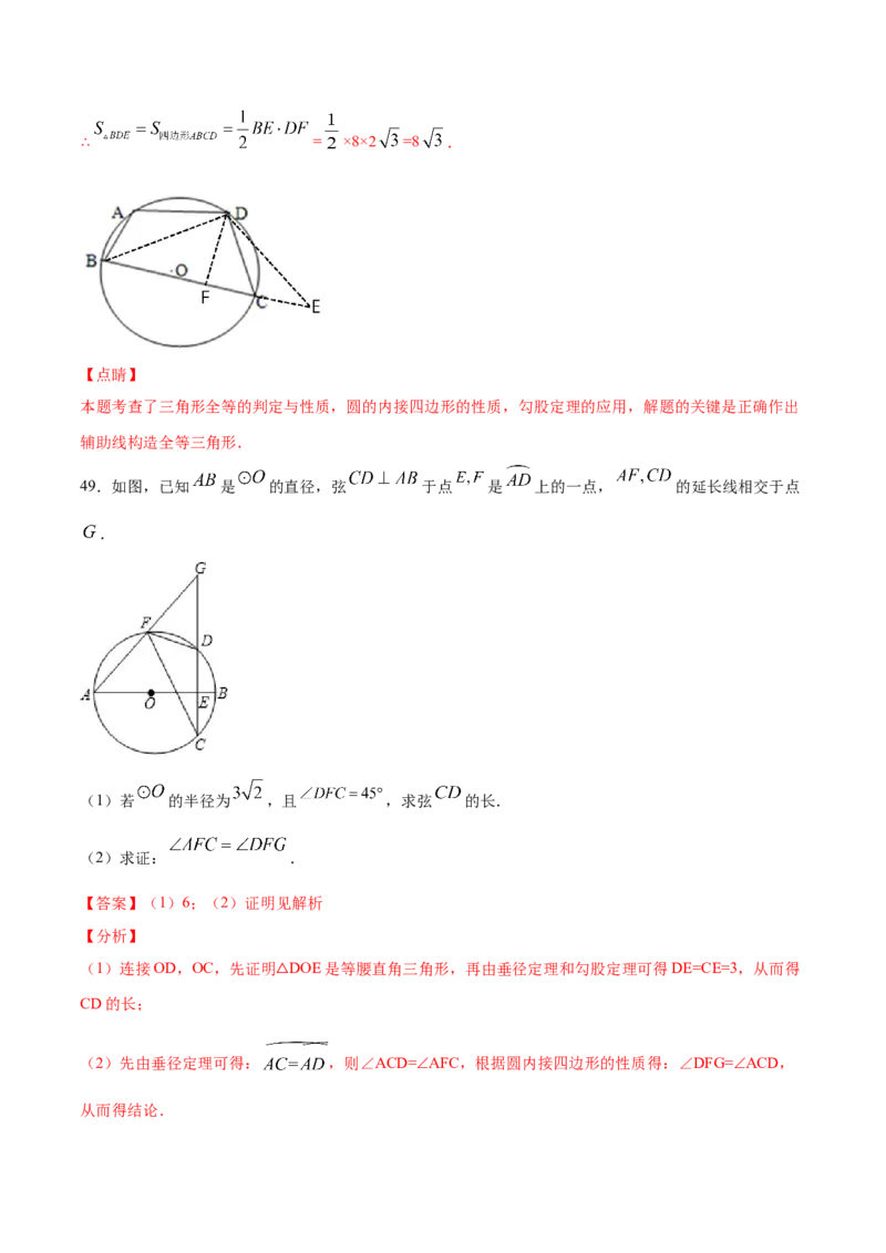 24.3正多边形和圆(提升训练)(解析版)_初中数学人教版_9上-初中数学人教版_06习题试卷_1同步练习_同步练习（第2套）