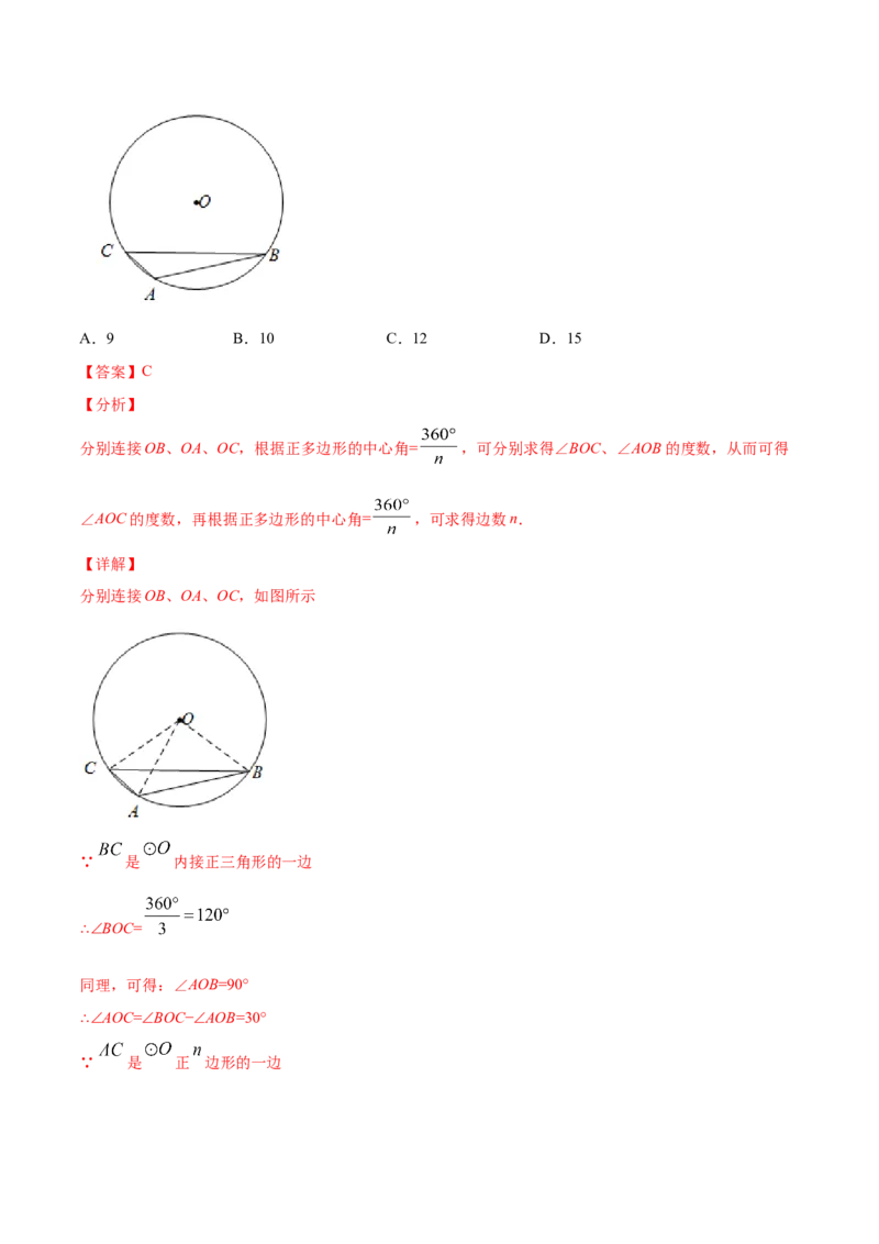 24.3正多边形和圆(提升训练)(解析版)_初中数学人教版_9上-初中数学人教版_06习题试卷_1同步练习_同步练习（第2套）