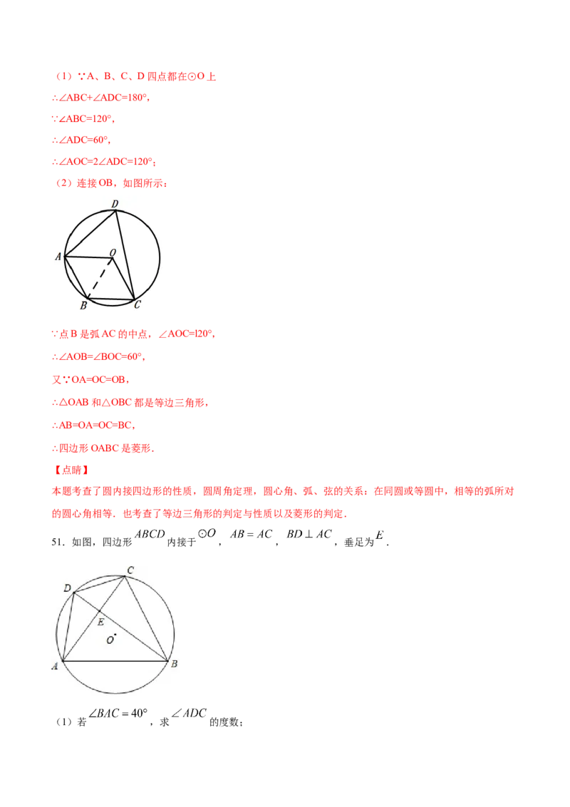 24.3正多边形和圆(提升训练)(解析版)_初中数学人教版_9上-初中数学人教版_06习题试卷_1同步练习_同步练习（第2套）