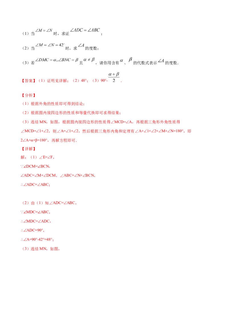 24.3正多边形和圆(提升训练)(解析版)_初中数学人教版_9上-初中数学人教版_06习题试卷_1同步练习_同步练习（第2套）