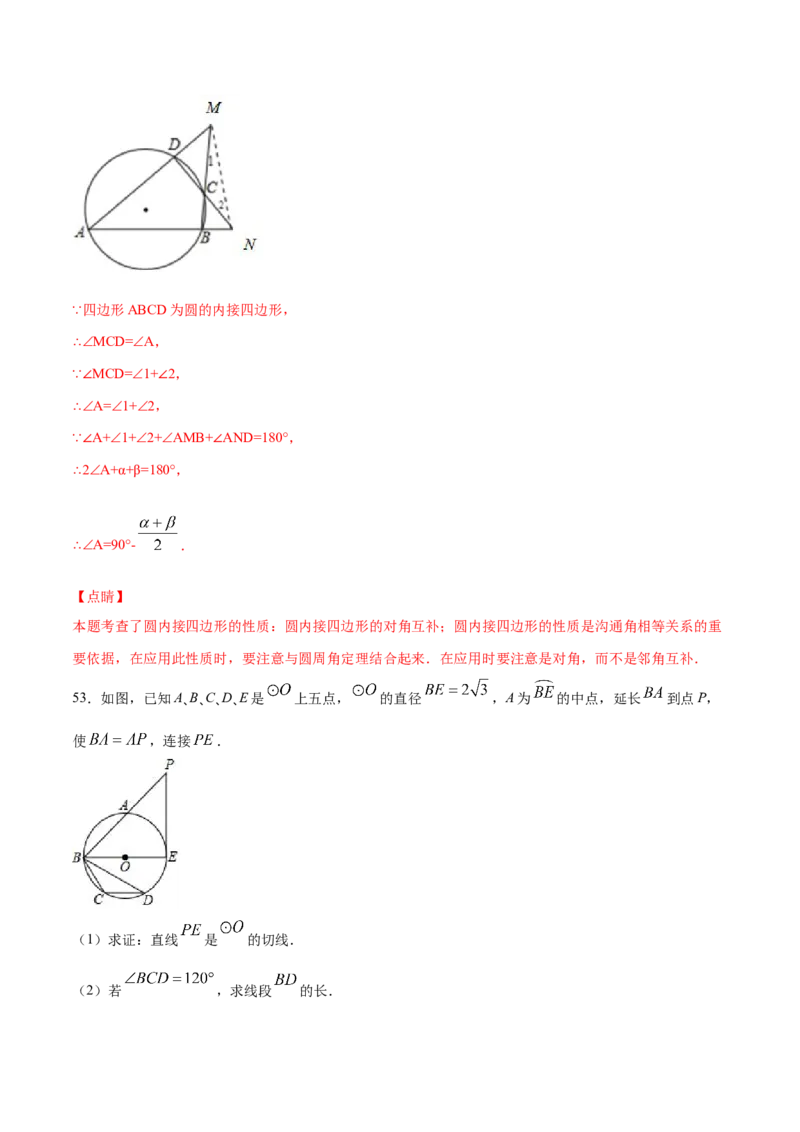 24.3正多边形和圆(提升训练)(解析版)_初中数学人教版_9上-初中数学人教版_06习题试卷_1同步练习_同步练习（第2套）