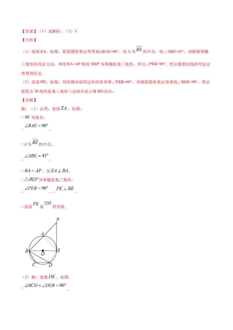 24.3正多边形和圆(提升训练)(解析版)_初中数学人教版_9上-初中数学人教版_06习题试卷_1同步练习_同步练习（第2套）