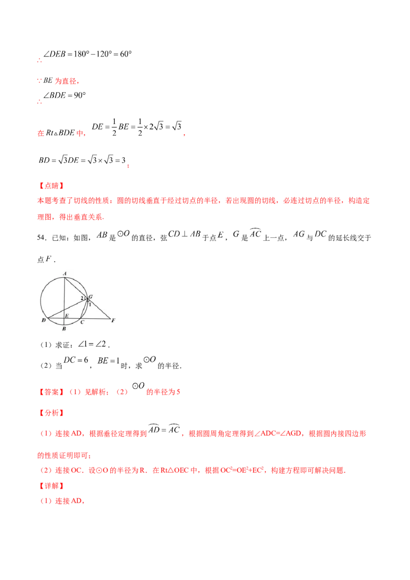 24.3正多边形和圆(提升训练)(解析版)_初中数学人教版_9上-初中数学人教版_06习题试卷_1同步练习_同步练习（第2套）