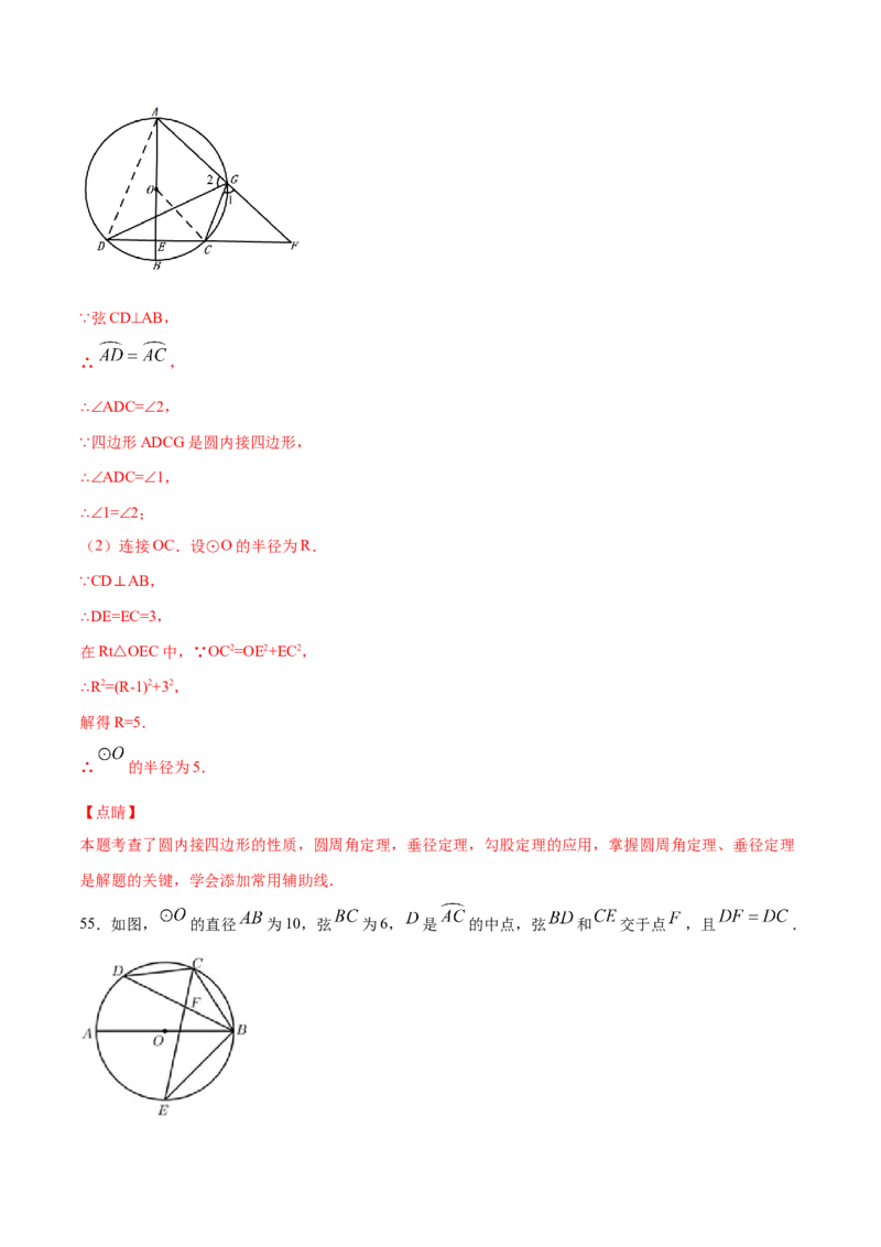 24.3正多边形和圆(提升训练)(解析版)_初中数学人教版_9上-初中数学人教版_06习题试卷_1同步练习_同步练习（第2套）
