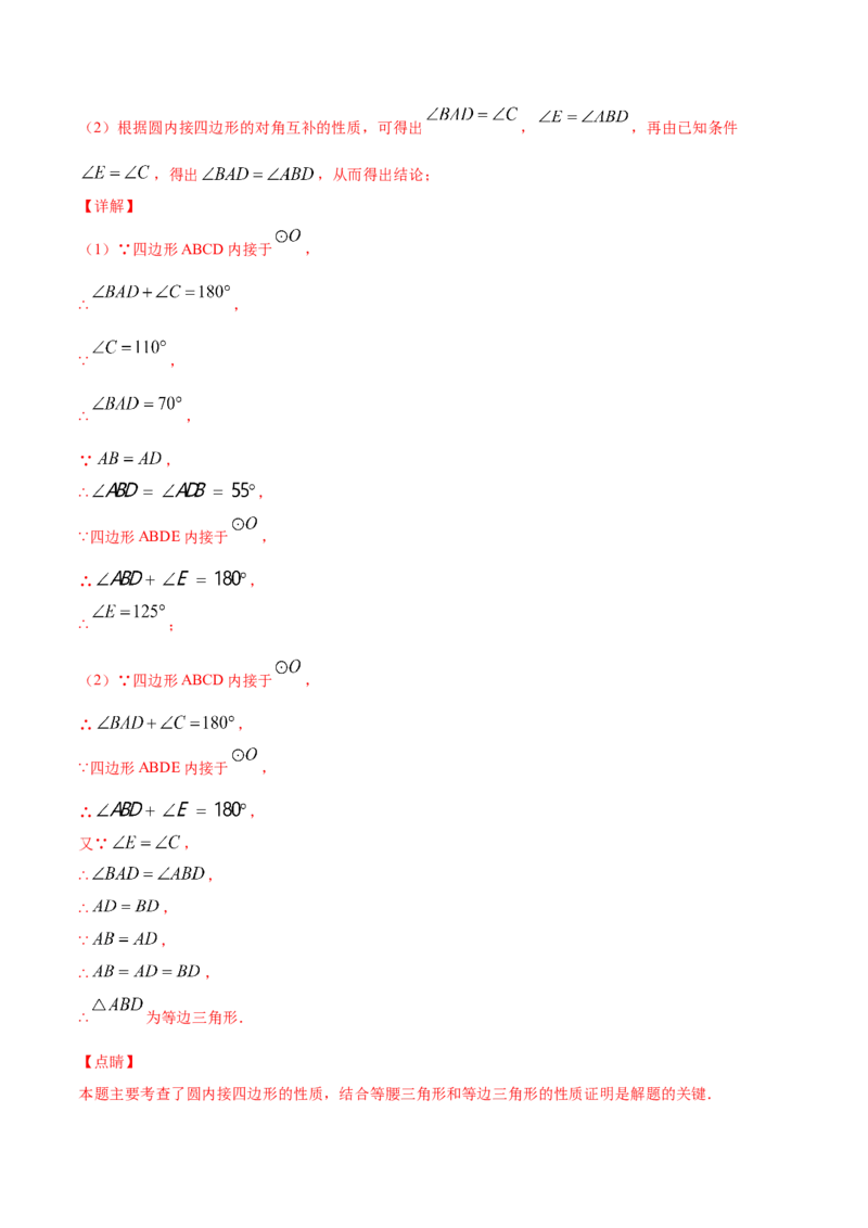 24.3正多边形和圆(提升训练)(解析版)_初中数学人教版_9上-初中数学人教版_06习题试卷_1同步练习_同步练习（第2套）