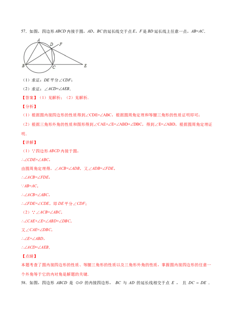 24.3正多边形和圆(提升训练)(解析版)_初中数学人教版_9上-初中数学人教版_06习题试卷_1同步练习_同步练习（第2套）