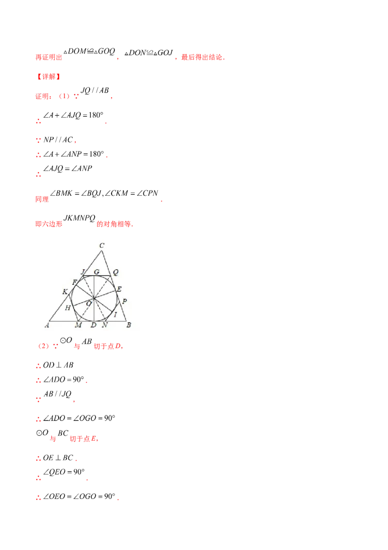 24.3正多边形和圆(提升训练)(解析版)_初中数学人教版_9上-初中数学人教版_06习题试卷_1同步练习_同步练习（第2套）