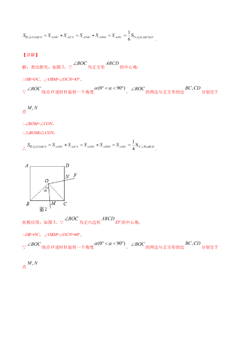 24.3正多边形和圆(提升训练)(解析版)_初中数学人教版_9上-初中数学人教版_06习题试卷_1同步练习_同步练习（第2套）