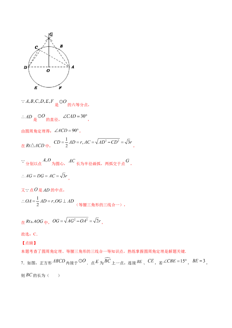 24.3正多边形和圆(提升训练)(解析版)_初中数学人教版_9上-初中数学人教版_06习题试卷_1同步练习_同步练习（第2套）