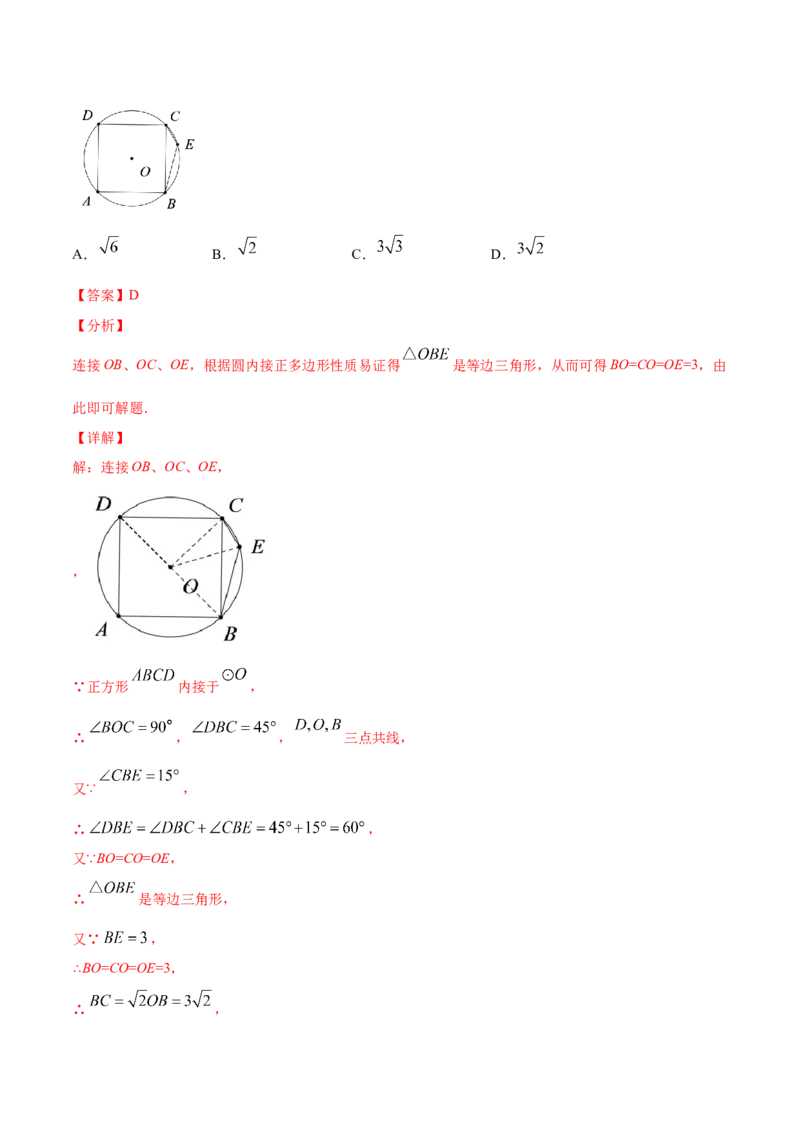 24.3正多边形和圆(提升训练)(解析版)_初中数学人教版_9上-初中数学人教版_06习题试卷_1同步练习_同步练习（第2套）