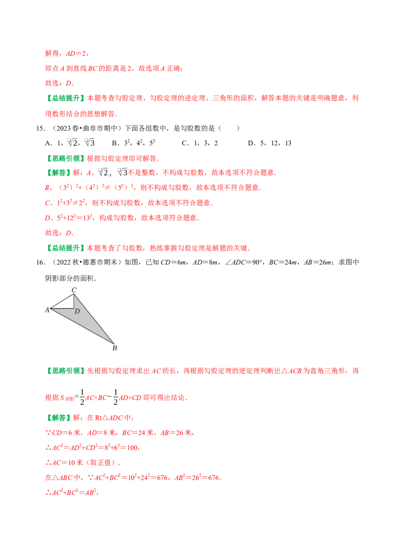 期末复习学案（1）第17章勾股定理按考点复习（教师版）_初中数学_八年级数学下册（人教版）_专题训练+提分专项训练-V6