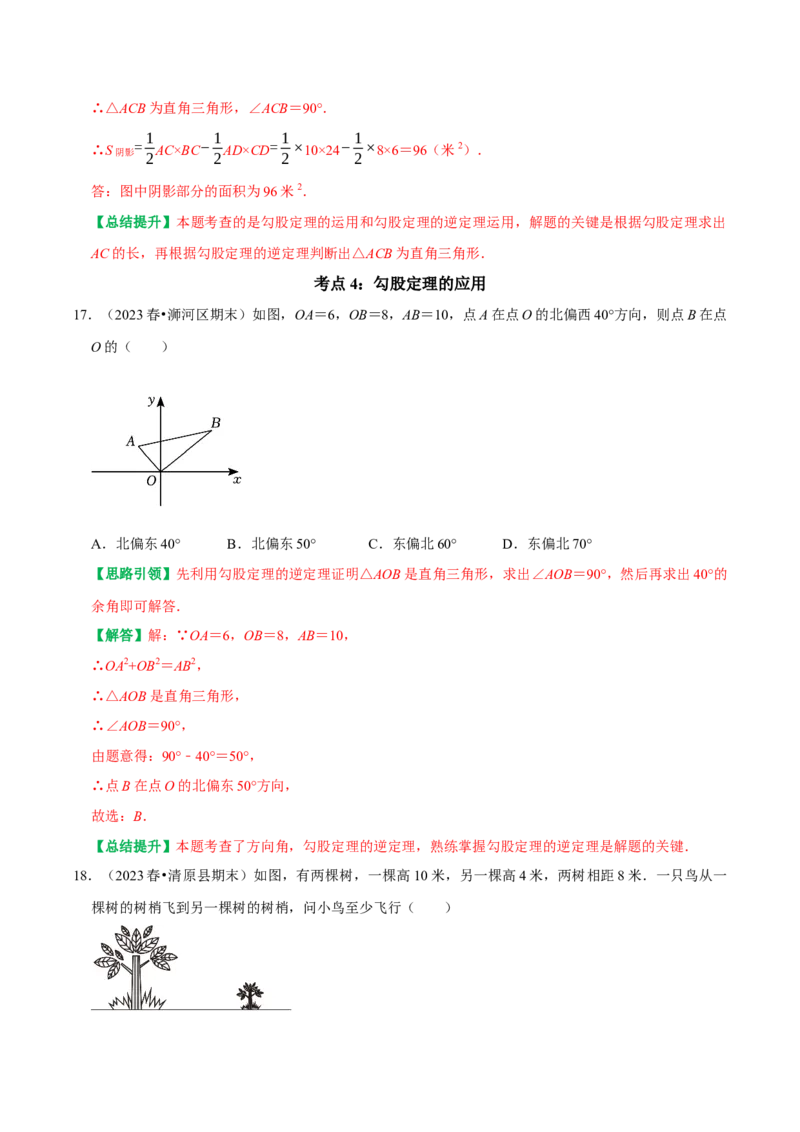 期末复习学案（1）第17章勾股定理按考点复习（教师版）_初中数学_八年级数学下册（人教版）_专题训练+提分专项训练-V6
