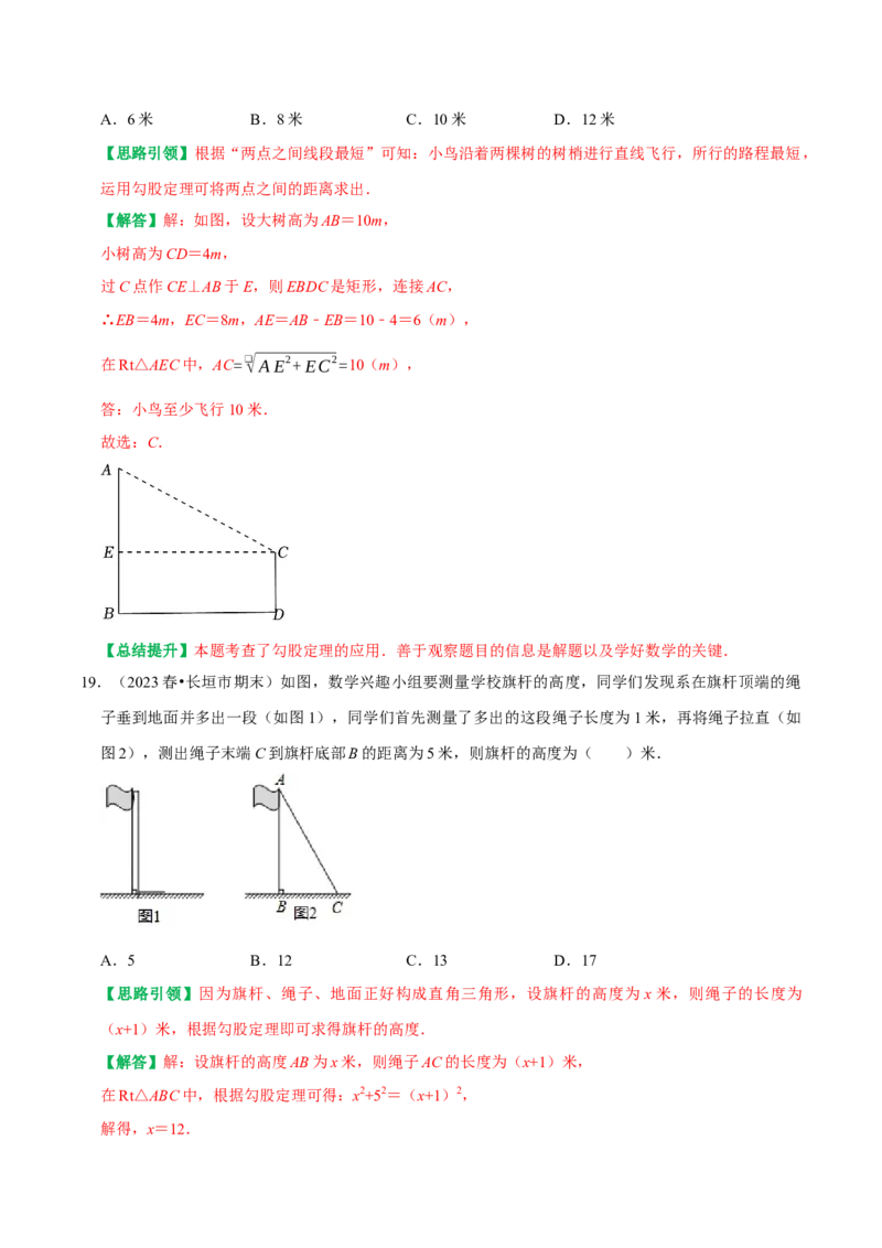 期末复习学案（1）第17章勾股定理按考点复习（教师版）_初中数学_八年级数学下册（人教版）_专题训练+提分专项训练-V6