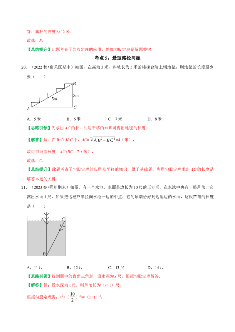 期末复习学案（1）第17章勾股定理按考点复习（教师版）_初中数学_八年级数学下册（人教版）_专题训练+提分专项训练-V6