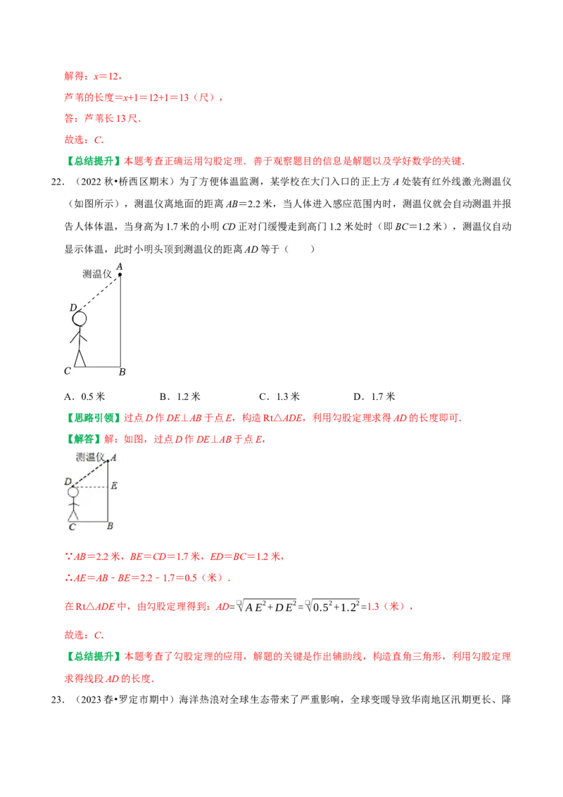 期末复习学案（1）第17章勾股定理按考点复习（教师版）_初中数学_八年级数学下册（人教版）_专题训练+提分专项训练-V6